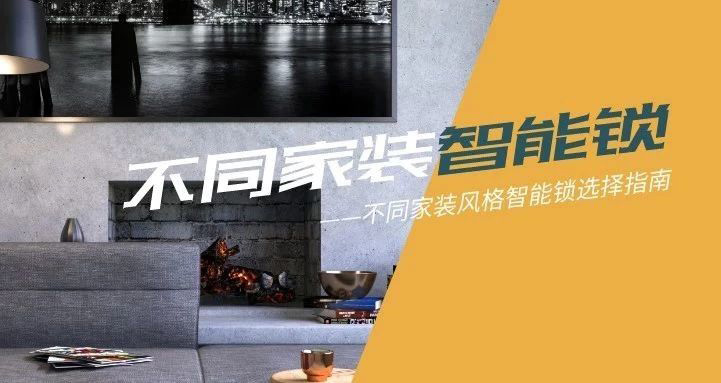 極簡、歐式、中式？各種家裝風(fēng)格，匯泰龍智能鎖都能滿足你！