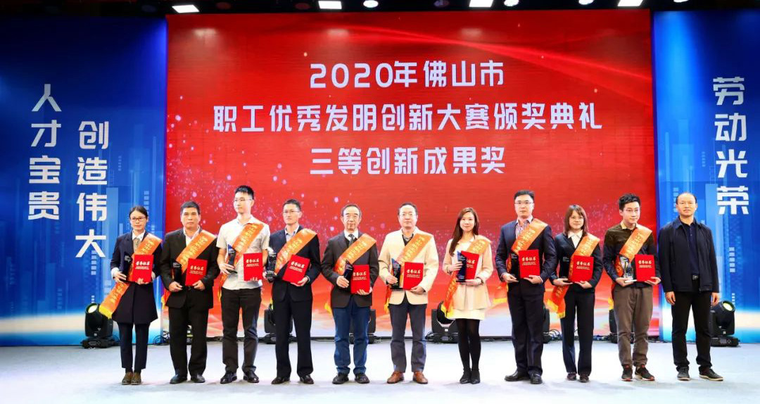 雙喜臨門！匯泰龍獲“佛山市職工優(yōu)秀發(fā)明創(chuàng)新大賽三等創(chuàng)新成果獎”等兩項(xiàng)榮譽(yù)！