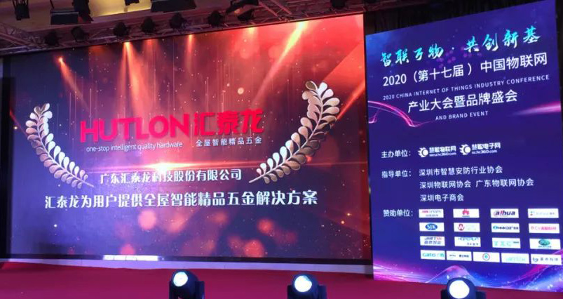喜報來襲！匯泰龍蟬聯(lián)“2020年度十大智能鎖品牌”殊榮！