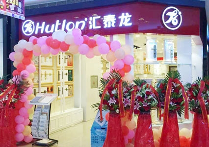 匯泰龍智能科技五金沈陽紅星美凱龍專賣店隆重開業(yè)！