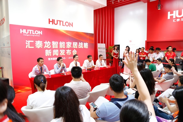 匯泰龍智能家居戰(zhàn)略新聞發(fā)布會(huì)正式召開！