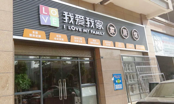 匯泰龍智能生活五金湖南衡陽店中店盛大開業(yè)！