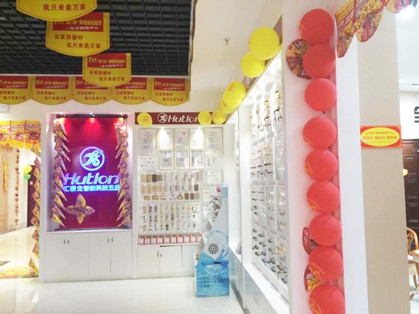 匯泰龍智能生活五金貴州遵義專賣店盛大開業(yè)！