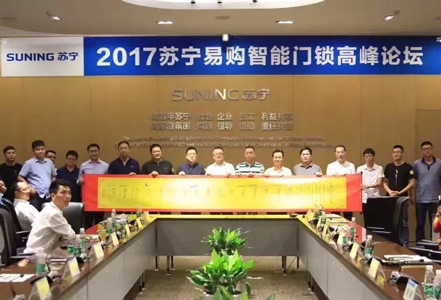 蘇寧聯(lián)合匯泰龍共創(chuàng)千億市場，引領(lǐng)智能門鎖新風(fēng)潮