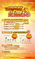 迎中秋，慶國慶——匯泰龍全球專賣店聯合獻禮