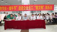 匯泰龍公司與舉辦“我們的節日.端午”員工同樂日活動