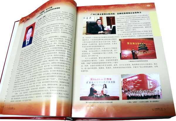 陳董的光輝形象、先進事跡，已被載入大型文獻《求實先鋒》第一卷